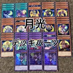 ムーンライト 遊戯王OCG デュエルモンスターズ