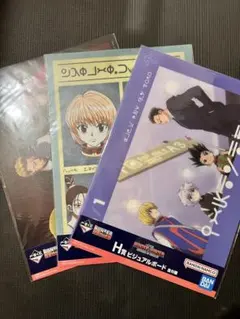 HUNTER × HUNTER 一番くじ H賞 ビジュアルボード　3点セット