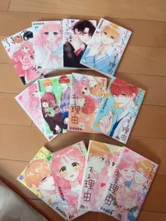 ふたりで恋する理由1~12巻