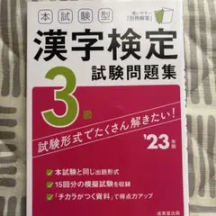 漢検 3級 二冊