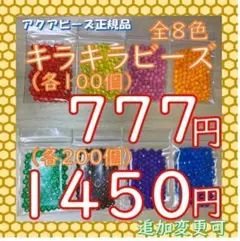 アクアビーズ　キラキラ　800個