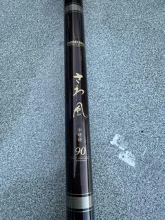 釣り竿　Daiwa ダイワ　さわ風　中硬　72　鮎竿 2025年最新】さわ風 ダイワの人気アイテム - メルカリ