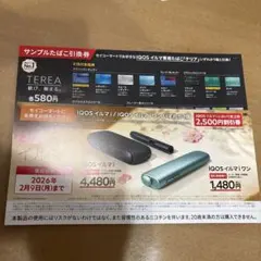 イルマワン　タバコ引換券、割引券　セイコーマート