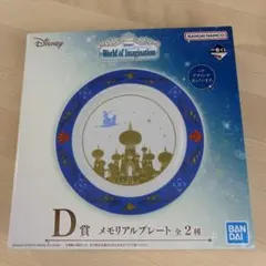 ディズニー　一番くじD賞メモリアルプレート　アラジンのサムネイル