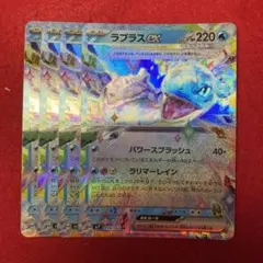 ラプラスex 4枚セットのサムネイル