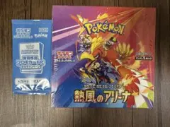 ポケモンカードゲーム シュリンク付き 熱風のアリーナBOX プロモカードパック