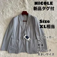 新品✨NICOLE ジャケット　シアサッカー　凹凸　ストレッチ 軽量 50のサムネイル