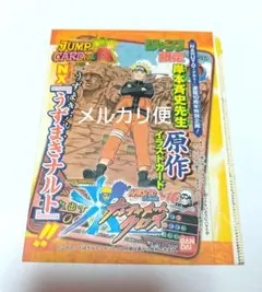 NARUTO ナルト ナルティメットクロス プロモ ジャンプ付録 2009 35