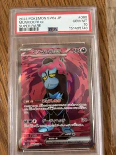 マシマシラex SR PSA10スカーレット&バイオレット ナイトワンダラー