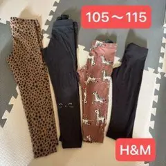 H&M キッズレギンス 4点セット 105〜115cm