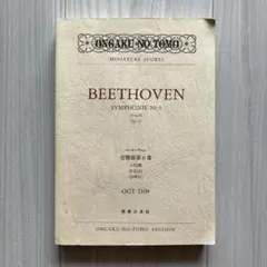 2025年最新】ベートーヴェン 交響曲第9番スコアの人気アイテム