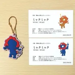 ミャクミャク 名刺 限定カード ラバマス(こそこそ) セット