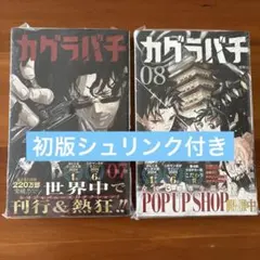 2026年最新】カグラバチ初版の人気アイテム - メルカリ