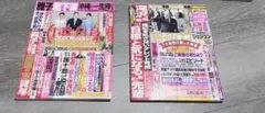 女性自身 雑誌 まとめ売り