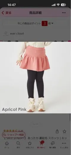 エバークローゼット　スカッツ　130cm未使用品　裏起毛タイプ