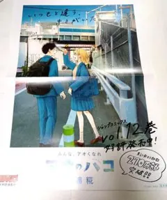 2025年最新】アオのハコ ポスターの人気アイテム - メルカリ