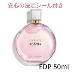 シャネル オー タンドゥル オードゥ パルファム 50ml 香水 ②