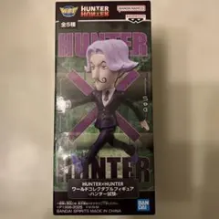 HUNTER×HUNTER ワーコレ ハンター試験 サトツ