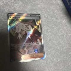 ポケモンカード AZの安らぎ SR