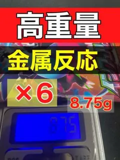 インフェルノX　8.75g他 6パック　ポケカ