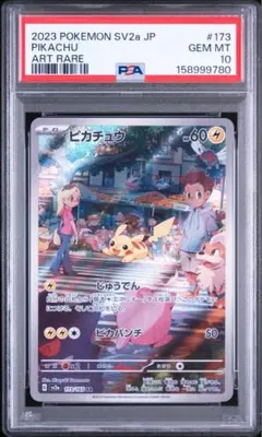 ピカチュウ AR SV2a ポケモンカード151 173/165 PSA10 - メルカリ