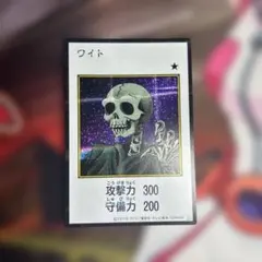 遊戯王　ワイト　マンガスタイル