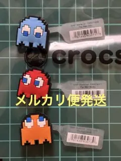 【未使用品】Crocs Jibbitz パックマン ゴースト 3個セット