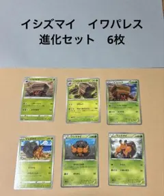 ポケモンカード　イシズマイ　イワパレス　進化ライン 6枚　BKZ BWのサムネイル