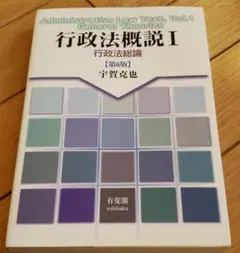 行政法概説 1