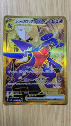 シロナのガブリアスex UR 新品未使用　即購入○　熱風のアリーナ