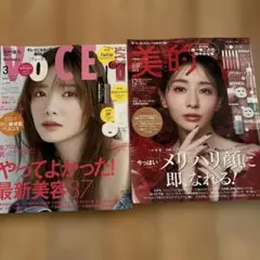 美的スペシャル2025年12月号voceスペシャル2026年3月号雑誌2冊セット