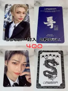 Straykids 5star 封入 フィリックス トレカ 2枚セット