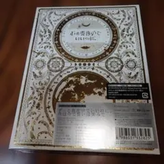 僕の考えた最高のさよなら カーテンコールが心む前に 1stアルバム