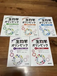 2026年最新】国際化学オリンピックに挑戦！（3）の人気アイテム - メルカリ