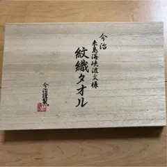 今治紋織タオル
