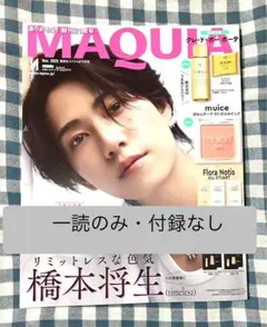 【一読のみ】MAQUIA　2025年11月号　雑誌のみ　橋本将生