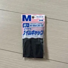 メッシュ スイムキャップ Mサイズ ブラック 色を間違えて購入しました