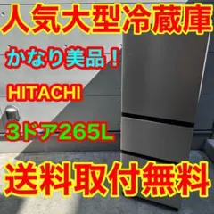 2026年最新】日立 冷蔵庫・冷凍庫の人気アイテム - メルカリ