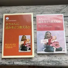 値下げ！赤ちゃんに算数をどう教えるか・読みをどう教えるか DVDセット 赤ちゃんに読みをどう教えるか(DVD) - メルカリ