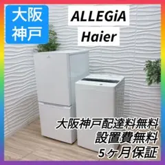 ◇大阪府神戸市配達無料！◇5ヶ月保証！◇高年式◇ハイアール冷蔵庫