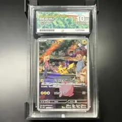 ACE10 ピカチュウ AR SV2a ポケモンカード151 173/165のサムネイル