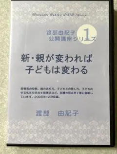 DVD 渡部由記子 やる気を引き出す魔法のレッスン 第1回 ハノンの指導法
