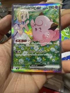 リーリエのピッピex SAR スカーレット&バイオレット 拡張パック バトルパ…