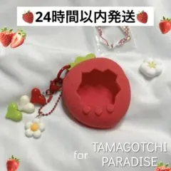 たまごっちパラダイス　ケース　カバー　 赤 アクセサリー　いちご　ストロベリー