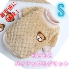 【パイナップルくまフリースS 】新品　普段着　かわいい　犬の服　ドックウェア