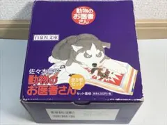 新装版　動物のお医者さん　完結セット　佐々木倫子 全巻セット 完結】新装版 動物のお医者さん. - メルカリ