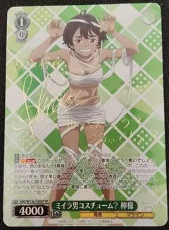 ヴァイスシュヴァルツ ミイラ男コスチューム？ 檸檬 SP