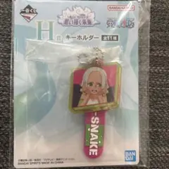 一番くじワンピース H賞キーホルダー Sスネーク