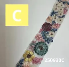 001250930【C)インド刺繍リボン 3〜3.5センチ幅　１m