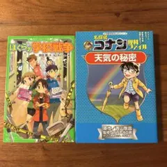 ジュニア空想科学読本 19卷 名探偵コナン理科ファイル 天気の秘密